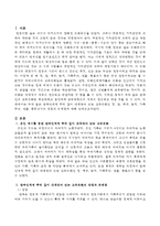 한국인에게 뿌리 깊이 내재되어 있는 고유문화인 정, 한, 체면, 눈치, 가족주의, 연줄, 동류의식의 장점과 문제점에 대해 논하시오-2
