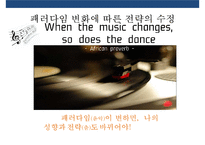 국내 자산관리 현황과 트랜드 & 자산관리 전략 [5저(低)-물가금리자산가치고용성장 2고(高)-고령화고소득]-12