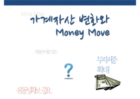국내 자산관리 현황과 트랜드 & 자산관리 전략 [5저(低)-물가금리자산가치고용성장 2고(高)-고령화고소득]-13