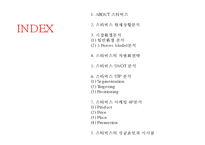 [스타벅스 마케팅 사례연구 PPT] 스타벅스 기업분석과 스타벅스 마케팅 SWOT,STP,4P전략분서및 스타벅스 성공요인과 향수시사점 PPT-2