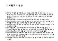 [스타벅스 마케팅 사례연구 PPT] 스타벅스 기업분석과 스타벅스 마케팅 SWOT,STP,4P전략분서및 스타벅스 성공요인과 향수시사점 PPT-6