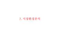 [스타벅스 마케팅 사례연구 PPT] 스타벅스 기업분석과 스타벅스 마케팅 SWOT,STP,4P전략분서및 스타벅스 성공요인과 향수시사점 PPT-14