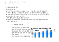 [스타벅스 마케팅 사례연구 PPT] 스타벅스 기업분석과 스타벅스 마케팅 SWOT,STP,4P전략분서및 스타벅스 성공요인과 향수시사점 PPT-15