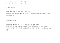 [스타벅스 마케팅 사례연구 PPT] 스타벅스 기업분석과 스타벅스 마케팅 SWOT,STP,4P전략분서및 스타벅스 성공요인과 향수시사점 PPT-16