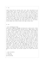 [간호이론 B형] 오렘의 8가지 보편적 자기간호필수요소 적용 1) 주어진 이론에 대해 간략히 정리~-2