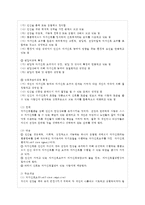 [간호이론 B형] 오렘의 8가지 보편적 자기간호필수요소 적용 1) 주어진 이론에 대해 간략히 정리~-3