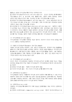 [간호이론 B형] 오렘의 8가지 보편적 자기간호필수요소 적용 1) 주어진 이론에 대해 간략히 정리~-4