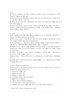 [간호이론 B형] 오렘의 8가지 보편적 자기간호필수요소 적용 1) 주어진 이론에 대해 간략히 정리~-6