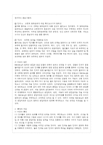 [교육~ 계속적 강화와 간헐적 강화의 유용성을 들고, 네 가지 강화계획(reinforcement schedule)에 P-6