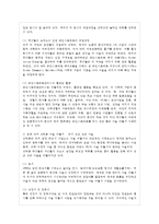 [열린사회와21세기 공통] ① 지속가능한 발전과 거버넌스, 마을 만들기(또는 마을 공동체)를 개~-5