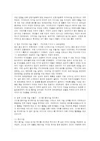 [열린사회와21세기 공통] ① 지속가능한 발전과 거버넌스, 마을 만들기(또는 마을 공동체)를 개~-6