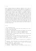 [간호이론 B형] 오렘의 8가지 보편적 자기간호필수요소 적용 1) 주어진 이론에 대해 간략히 정리~-2