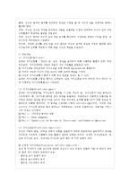 [간호이론 B형] 오렘의 8가지 보편적 자기간호필수요소 적용 1) 주어진 이론에 대해 간략히 정리~-5