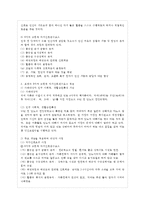 [간호이론 B형] 오렘의 8가지 보편적 자기간호필수요소 적용 1) 주어진 이론에 대해 간략히 정리~-9