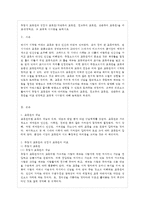 [인간과 교육 공통] 1 주입식 교육관과 성장식 교육관(자연주의 교육관, 진보주~ 에릭슨의 성-3