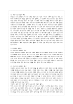 [인간과 교육 공통] 1 주입식 교육관과 성장식 교육관(자연주의 교육관, 진보주~ 에릭슨의 성-4