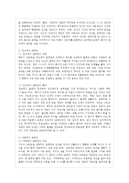 [인간과 교육 공통] 1 주입식 교육관과 성장식 교육관(자연주의 교육관, 진보주~ 에릭슨의 성-5