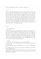 [인간과 교육 공통] 1 주입식 교육관과 성장식 교육관(자연주의 교육관, 진보주~ 에릭슨의 성-9