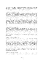 [방통대 2016-2] 과학에서의 성차별이란 어떻게 드러나는지,  나아가 여성을 대등한 존재로 인정하는 것이 왜 과학 자체의 발전에도 중요한지 서술하시오. -3