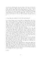 [방통대 2016-2] 과학에서의 성차별이란 어떻게 드러나는지,  나아가 여성을 대등한 존재로 인정하는 것이 왜 과학 자체의 발전에도 중요한지 서술하시오. -4
