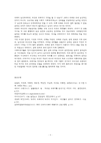 [방통대 2016-2] 과학에서의 성차별이란 어떻게 드러나는지,  나아가 여성을 대등한 존재로 인정하는 것이 왜 과학 자체의 발전에도 중요한지 서술하시오. -5