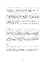 (방통대 2016-2) 여성이 하는 많은 일들이 사회적으로 정당한 인정을 받기 어려운 이유는 무엇이며,  일하는 여성들이 겪는 어려움은 어떤 것이 있는지 서술하시오.-5