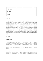 (한국정부론 공통) 우리나라 정부혁신의 필요성과 추진방법에 대해서 논의하라(특정 사례 중심으로 정부혁신을 설명하는 것도 가능함)-2