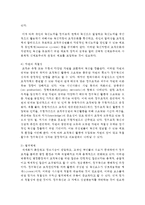 (한국정부론 공통) 우리나라 정부혁신의 필요성과 추진방법에 대해서 논의하라(특정 사례 중심으로 정부혁신을 설명하는 것도 가능함)-7