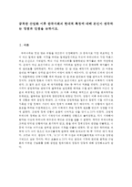 급격한 산업화 이후 한국사회의 현대적 특징에 대해 본인이 생각하는 장점과 단점을 논하시오-1