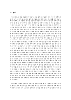 급격한 산업화 이후 한국사회의 현대적 특징에 대해 본인이 생각하는 장점과 단점을 논하시오-2