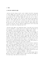 우리나라 아동복지의 발전에 중요한 영향을 미친 외원기관의 활동에 대해 조사해보고, 이들이 우리 아동복지에 미친 영향을 다양한 각도에서 논의해 봅시다-2