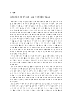 우리나라 아동복지의 발전에 중요한 영향을 미친 외원기관의 활동에 대해 조사해보고, 이들이 우리 아동복지에 미친 영향을 다양한 각도에서 논의해 봅시다-3