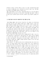 우리나라 아동복지의 발전에 중요한 영향을 미친 외원기관의 활동에 대해 조사해보고, 이들이 우리 아동복지에 미친 영향을 다양한 각도에서 논의해 봅시다-5