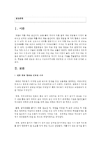 (중소기업경영론 공통) 자신이 새로운 기업을 창업한다고 생각하고, 창업을 위해 필요한 새로운 사업아이디어를 개발하고 그 이유에 대해 설명하라-2