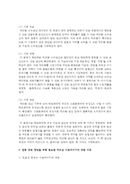 (중소기업경영론 공통) 자신이 새로운 기업을 창업한다고 생각하고, 창업을 위해 필요한 새로운 사업아이디어를 개발하고 그 이유에 대해 설명하라-4
