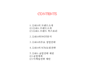 [ZARA 자라 SCM도입과 경영전략 사례연구 PPT] ZARA 자라 브랜드분석과 SWOT분석및 ZARA SCM도입사례와 경영전략분석-2