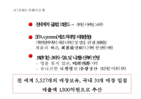 [ZARA 자라 SCM도입과 경영전략 사례연구 PPT] ZARA 자라 브랜드분석과 SWOT분석및 ZARA SCM도입사례와 경영전략분석-5