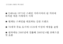 [ZARA 자라 SCM도입과 경영전략 사례연구 PPT] ZARA 자라 브랜드분석과 SWOT분석및 ZARA SCM도입사례와 경영전략분석-6
