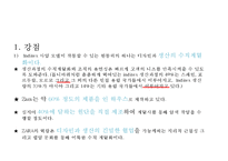 [ZARA 자라 SCM도입과 경영전략 사례연구 PPT] ZARA 자라 브랜드분석과 SWOT분석및 ZARA SCM도입사례와 경영전략분석-9