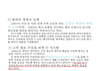 [ZARA 자라 SCM도입과 경영전략 사례연구 PPT] ZARA 자라 브랜드분석과 SWOT분석및 ZARA SCM도입사례와 경영전략분석-10