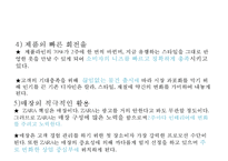 [ZARA 자라 SCM도입과 경영전략 사례연구 PPT] ZARA 자라 브랜드분석과 SWOT분석및 ZARA SCM도입사례와 경영전략분석-11