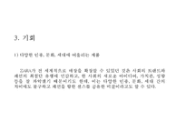 [ZARA 자라 SCM도입과 경영전략 사례연구 PPT] ZARA 자라 브랜드분석과 SWOT분석및 ZARA SCM도입사례와 경영전략분석-13