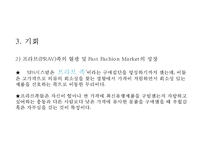 [ZARA 자라 SCM도입과 경영전략 사례연구 PPT] ZARA 자라 브랜드분석과 SWOT분석및 ZARA SCM도입사례와 경영전략분석-14