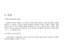[ZARA 자라 SCM도입과 경영전략 사례연구 PPT] ZARA 자라 브랜드분석과 SWOT분석및 ZARA SCM도입사례와 경영전략분석-15