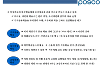 포스코의 조직역량 혁신 사례[POSCO organizational capability innovations]-18