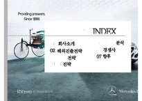 메르세데스 벤츠 - 독일기술의 영혼 [Mercedes Benz The soul of the German technology]-2