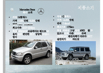 메르세데스 벤츠 - 독일기술의 영혼 [Mercedes Benz The soul of the German technology]-9