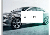 메르세데스 벤츠 - 독일기술의 영혼 [Mercedes Benz The soul of the German technology]-17