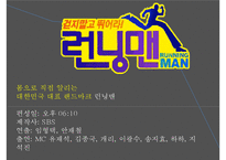 걷지 말고 뛰어라! 런닝맨 [방송콘텐츠 성공사례분석]-4