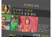 걷지 말고 뛰어라! 런닝맨 [방송콘텐츠 성공사례분석]-6
